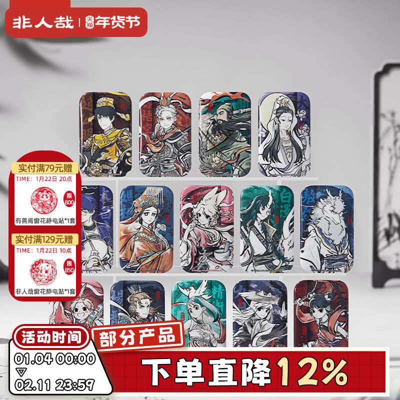 非人哉旗舰店神仙同游系列方形马口铁徽章盲盒古风水墨吧唧胸针,模玩/动漫/周边/娃圈三坑/桌游,动漫徽章/立牌,淘宝优惠券,粉丝福利购,淘宝优惠卷