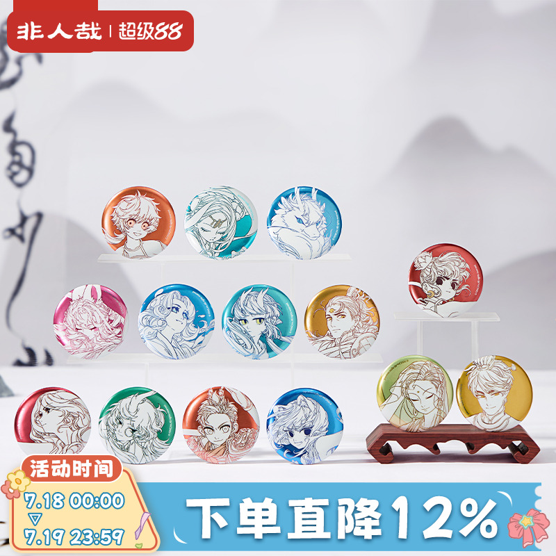 非人哉仙山琼阁系列马口铁徽章