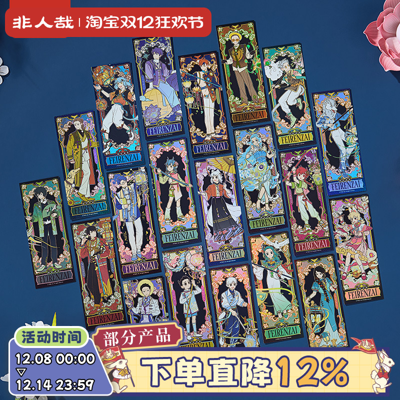 非人哉十周年系列镭射票盲盒