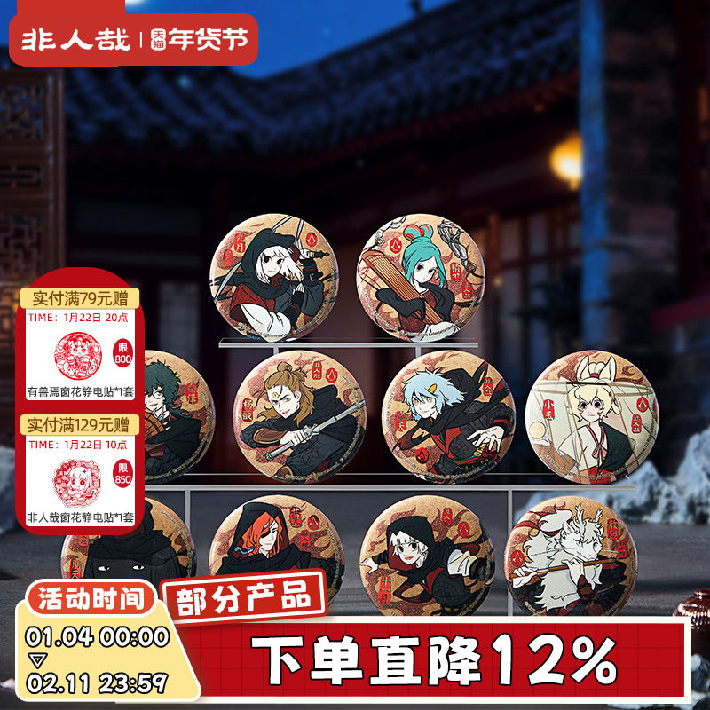 非人哉×刺客信条联名马口铁徽章盲盒双闪银葱动漫周边吧唧胸针,模玩/动漫/周边/娃圈三坑/桌游,动漫徽章/立牌,淘宝优惠券,粉丝福利购,淘宝优惠卷