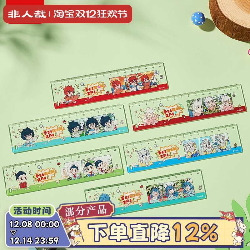 非人哉科学探险队亚克力尺子盲盒