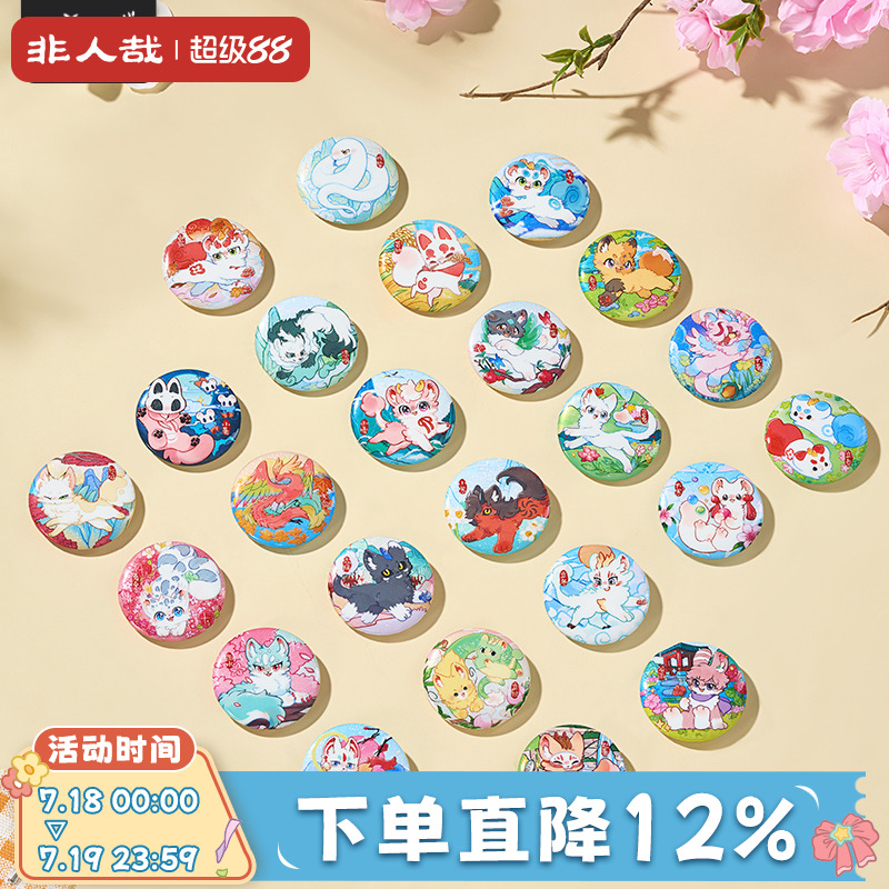 有兽焉二十四节气系列马口铁徽章