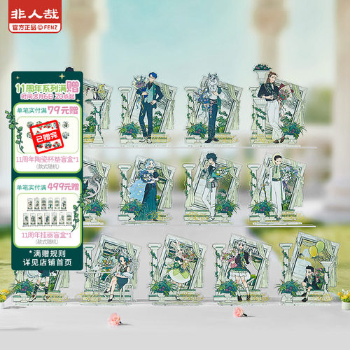 非人哉十一周年系列亚克力立牌