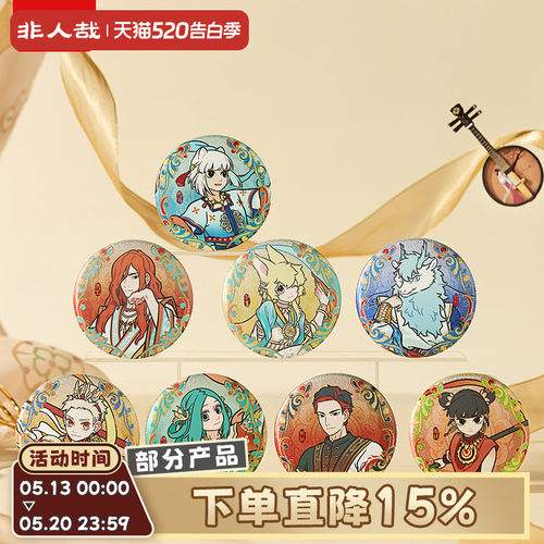 非人哉瑞兽呈祥系列马口铁徽章