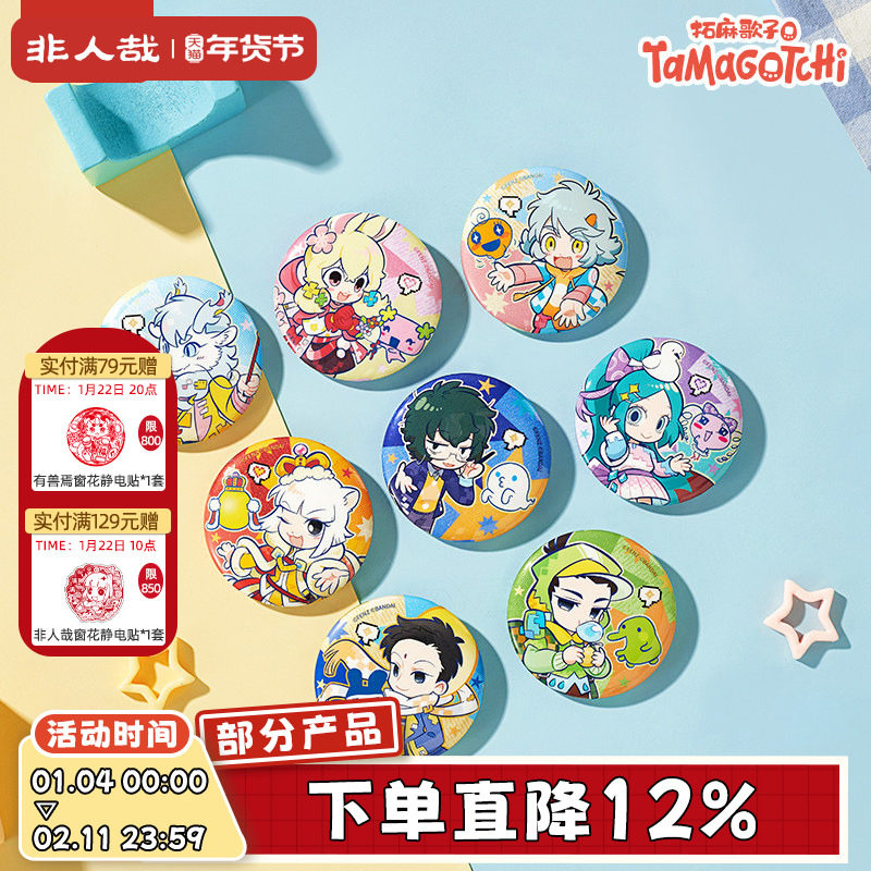 非人哉×拓麻歌子联名Q版马口铁徽章盲盒幻彩白葱UV动漫吧唧胸针,模玩/动漫/周边/娃圈三坑/桌游,动漫徽章/立牌,淘宝优惠券,粉丝福利购,淘宝优惠卷