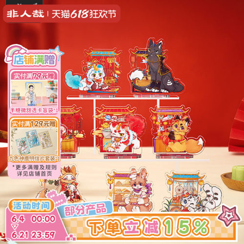 有兽焉灯火映岁亚克力立牌盲盒