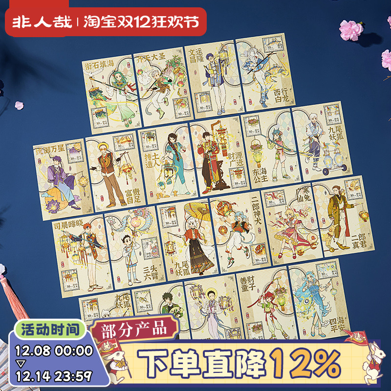 非人哉十周年系列套装明信片套装