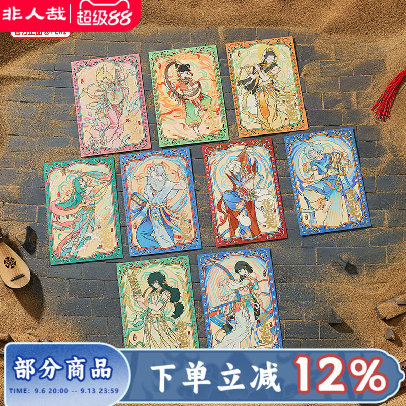 非人哉X敦煌画院联名伎乐飞天明信片套装原创烫金烫红收藏卡牌