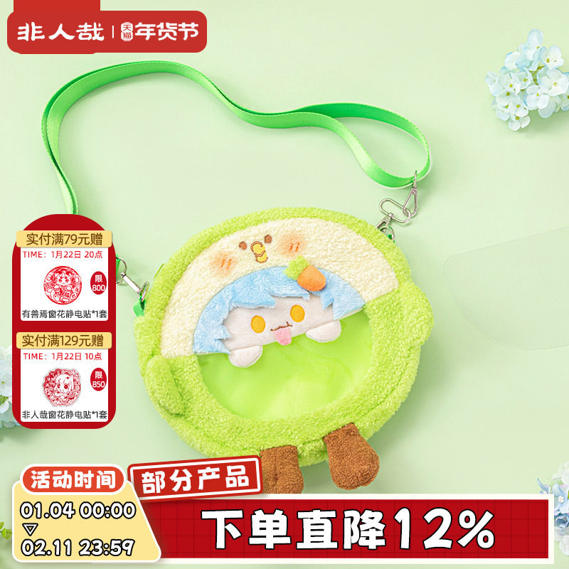 非人哉×小鹦鹉BEBE联名哮天毛绒痛包吧唧背包大容量收纳单肩包,模玩/动漫/周边/娃圈三坑/桌游,动漫背包/钱包/箱包,淘宝优惠券,粉丝福利购,淘宝优惠卷