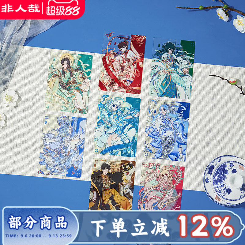 非人哉×景德镇联名系列透卡盲盒图片