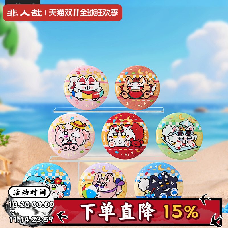 有兽焉福瑞乐园马口铁徽章-Q版