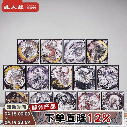 非人哉神仙同游系列色纸盲盒