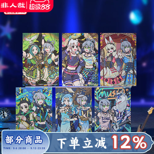 非人哉闪耀节拍系列明信片套装