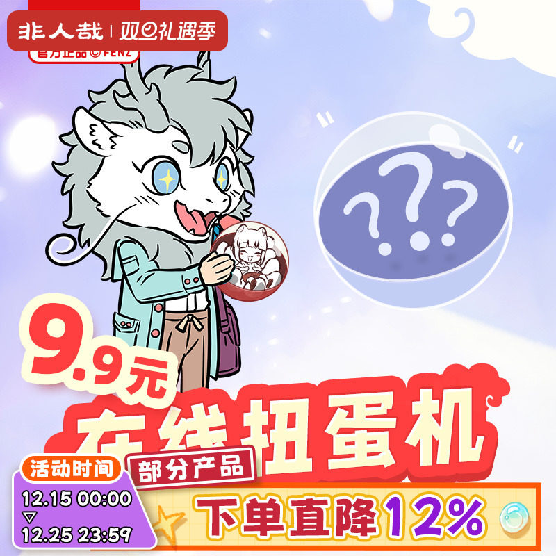 手办非人哉旗舰店在线动漫周边