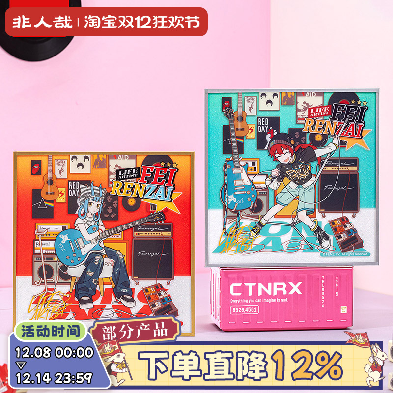 非人哉生活艺术家系列亚克力色纸