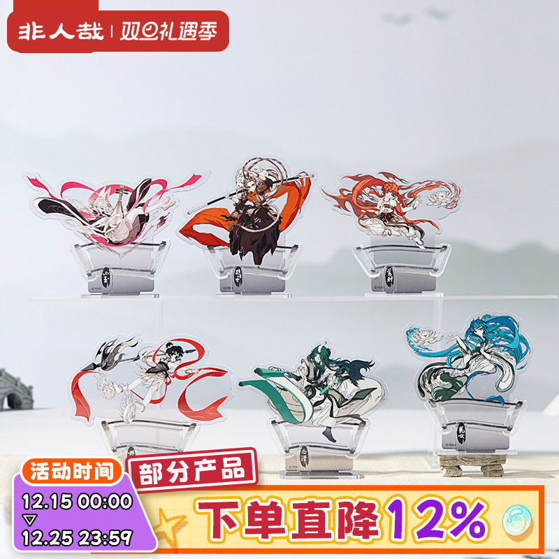 非人哉仙山琼阁系列亚克力立牌