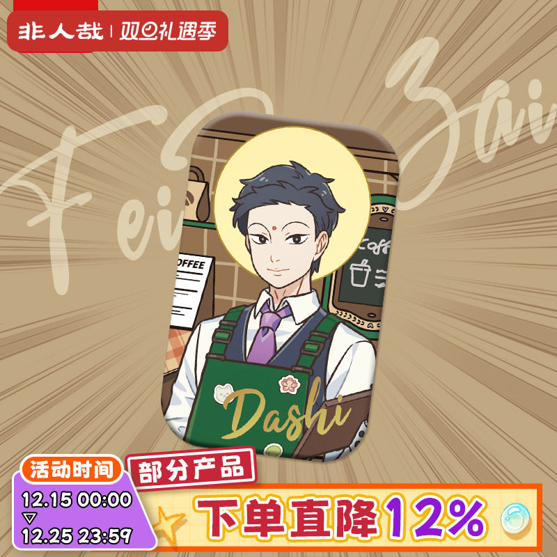 非人哉神仙守护系列马口铁徽章