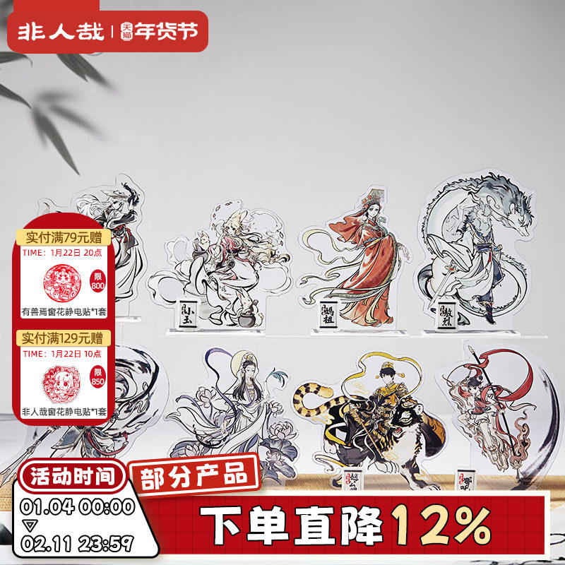 非人哉旗舰店神仙同游系列亚克力立牌动漫大士卡通角色桌面摆件,模玩/动漫/周边/娃圈三坑/桌游,动漫徽章/立牌,淘宝优惠券,粉丝福利购,淘宝优惠卷