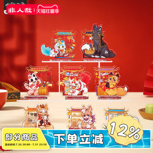 有兽焉灯火映岁亚克力立牌盲盒
