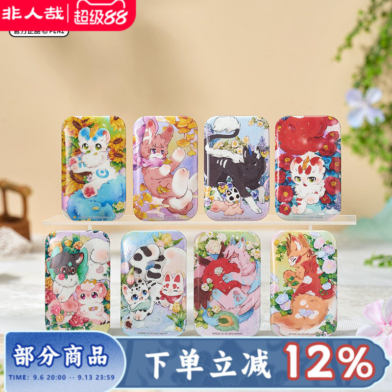 有兽焉轻步万物生马口铁徽章盲盒图片