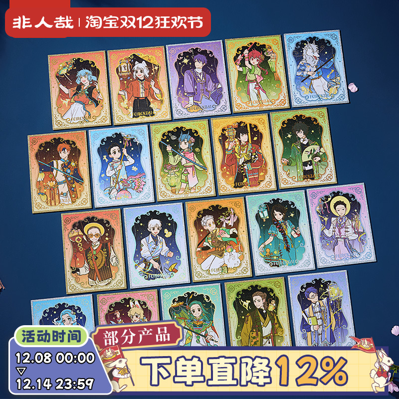 非人哉十周年系列色纸盲盒