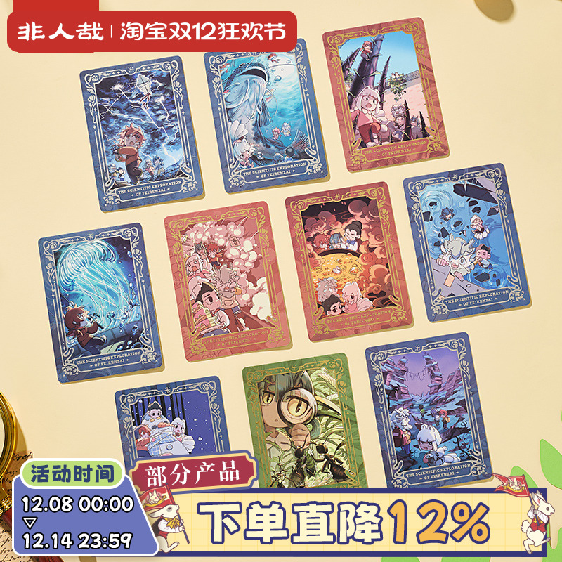 非人哉科学探险队系列收藏卡盲盒