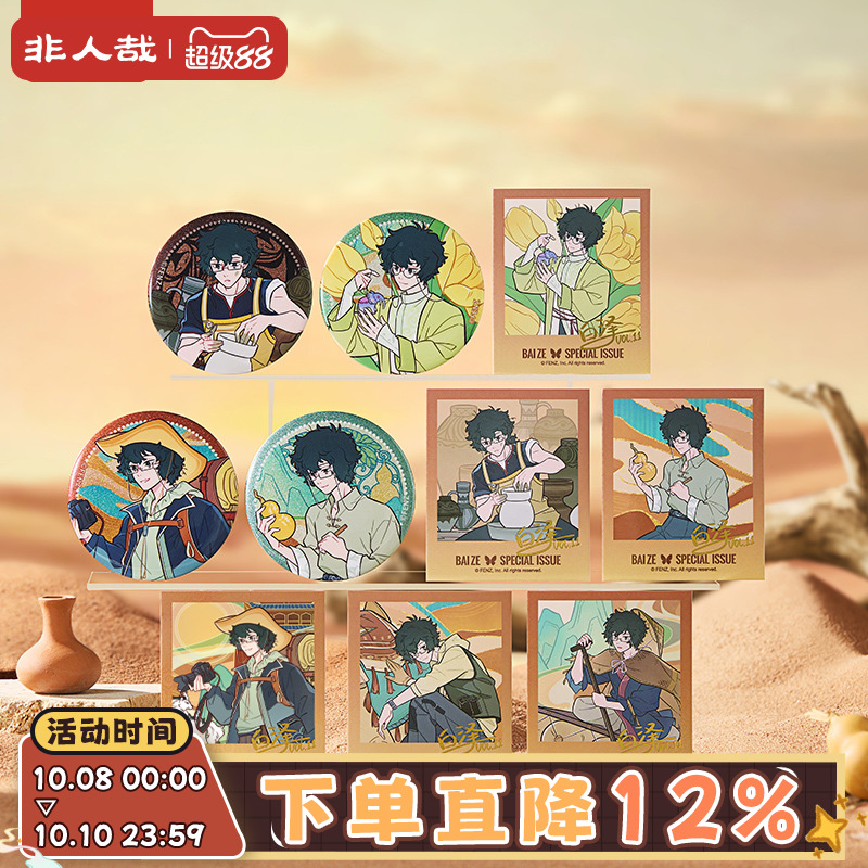 非人哉白泽特刊系列Vol.11甘
