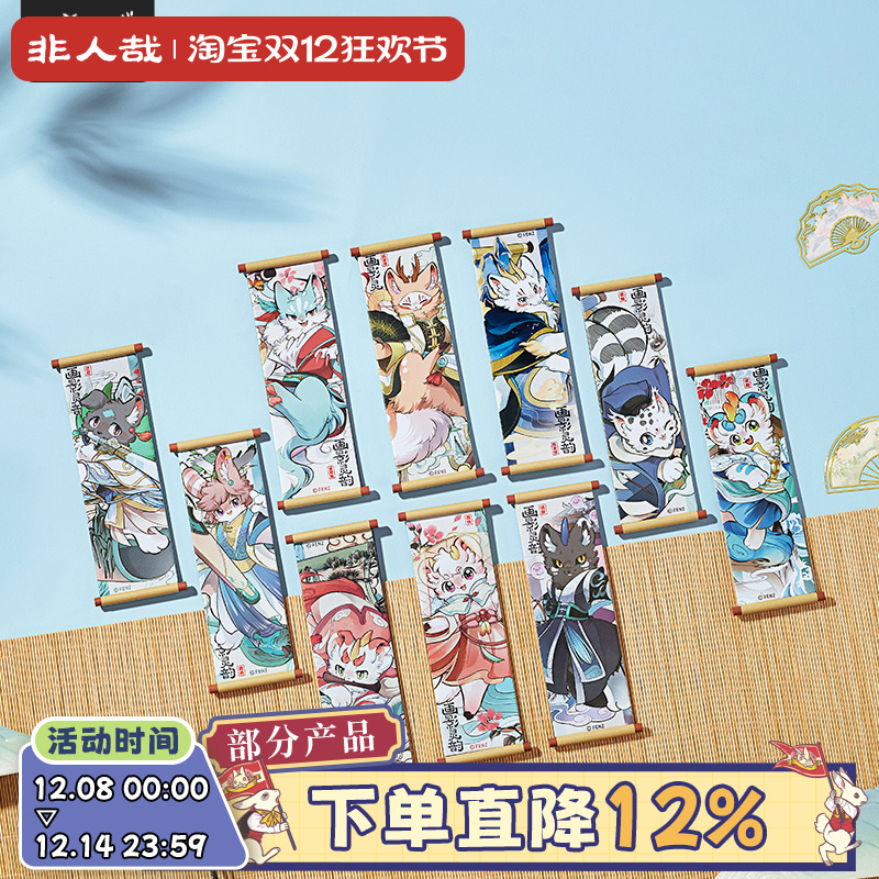 有兽焉画影灵韵卷轴冰箱贴盲盒