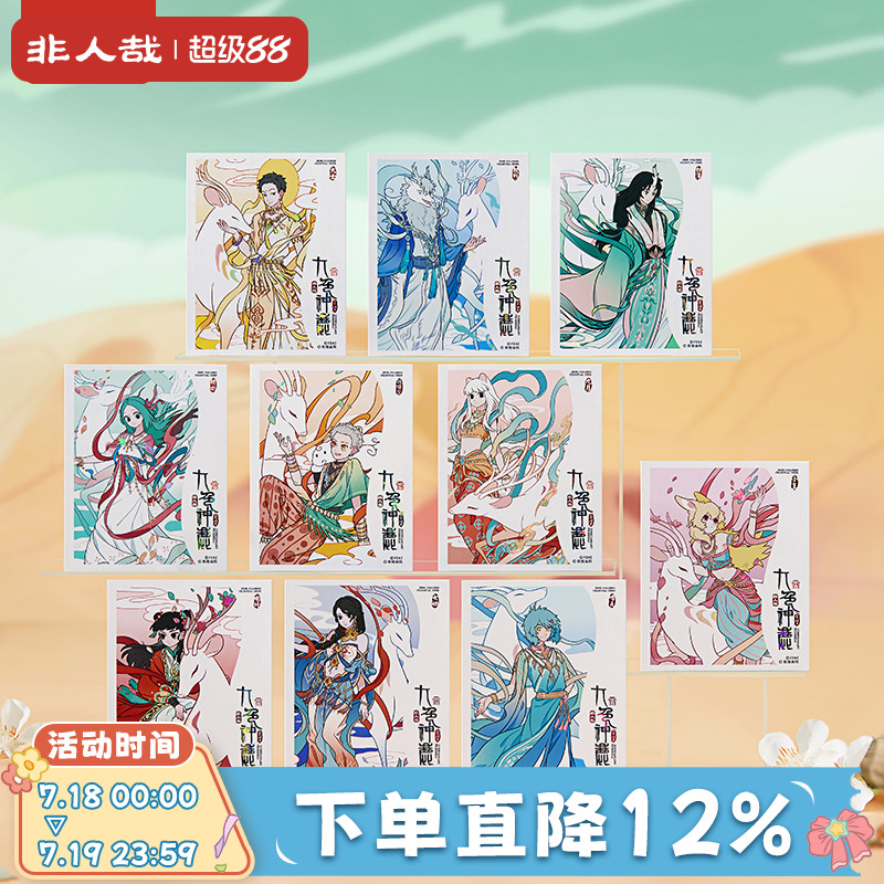 非人哉九色神鹿系列拍立得盲盒