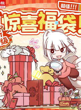 非人哉福袋盲盒有兽焉万圣街动漫周边立牌毛绒谷子盲袋吧唧礼物