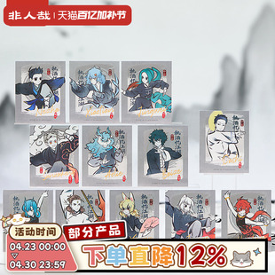 非人哉旗舰店执酒忆江湖拍立得盲盒水墨国风动漫银卡底收藏卡牌