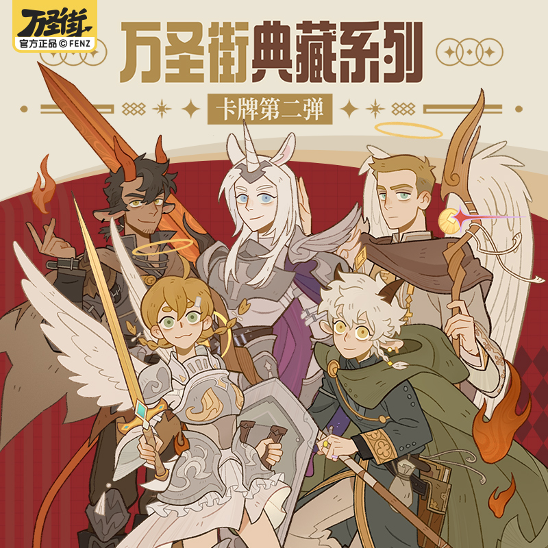 万圣街典藏系列卡牌第二弹