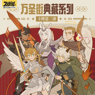 非人哉旗舰店万圣街典藏系列卡牌第二弹动漫周边角色限量典藏卡