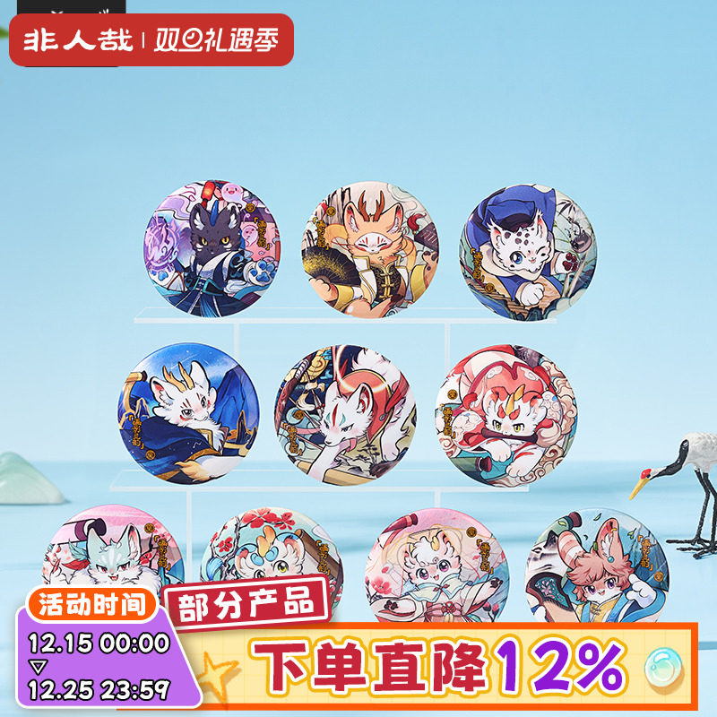 有兽焉画影灵韵马口铁徽章盲盒