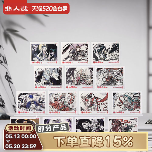 非人哉神仙同游系列拍立得盲盒