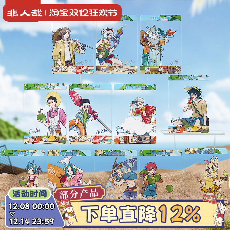 非人哉海岛乌托邦系列透卡盲盒