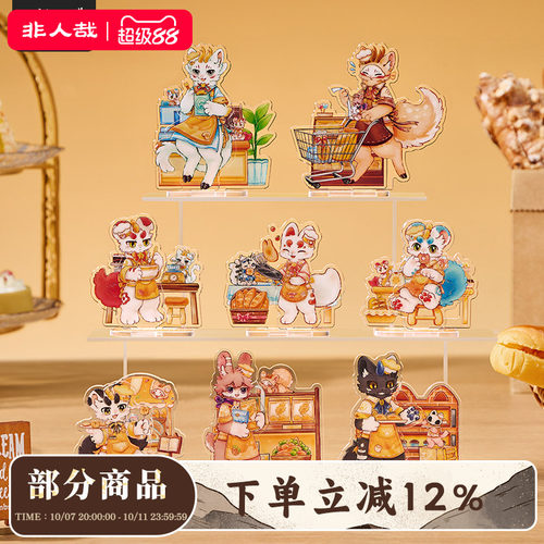 有兽焉烘焙系列亚克力立牌盲盒