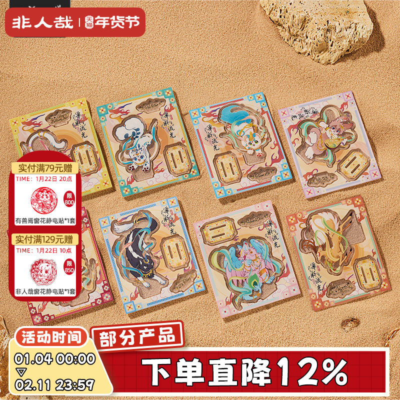 非人哉旗舰店有兽焉华彩流光亚克力立牌盲盒烫透明碎玻璃桌面摆件,模玩/动漫/周边/娃圈三坑/桌游,动漫徽章/立牌,淘宝优惠券,粉丝福利购,淘宝优惠卷