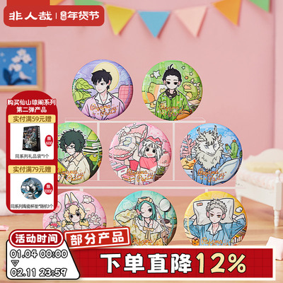 非人哉睡衣派对马口铁徽章盲盒