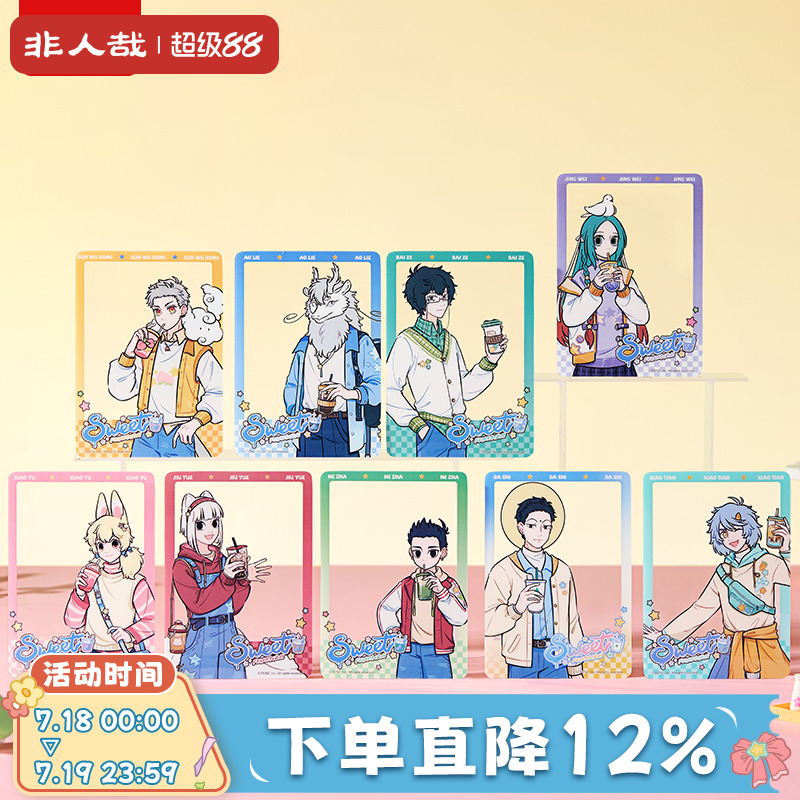 非人哉半糖微甜系列透卡盲盒