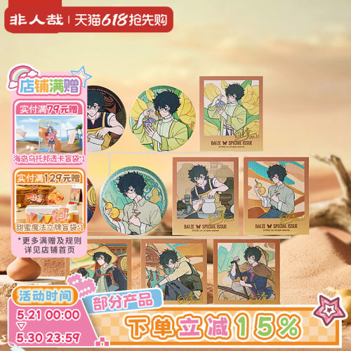 非人哉白泽特刊系列Vol.11甘