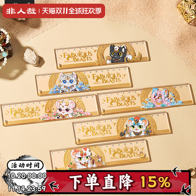 有兽焉金色誓约亚克力尺子盲盒