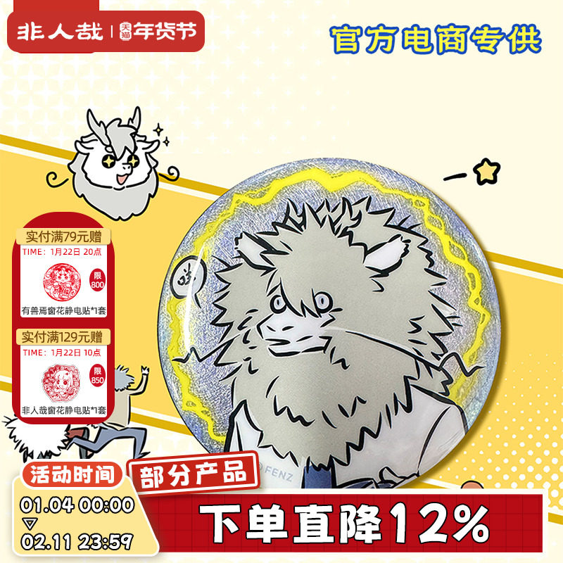 非人哉旗舰店静电敖烈马口铁徽章58mm蚕丝幻彩银吧唧卡通盲盒胸针,模玩/动漫/周边/娃圈三坑/桌游,动漫徽章/立牌,淘宝优惠券,粉丝福利购,淘宝优惠卷