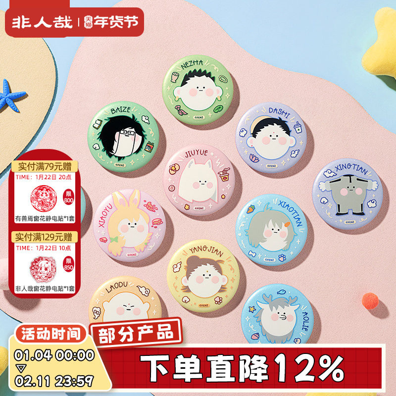 非人哉旗舰店团子系列马口铁徽章幻彩白葱烫七彩浮雕动漫吧唧盲盒,模玩/动漫/周边/娃圈三坑/桌游,动漫徽章/立牌,淘宝优惠券,粉丝福利购,淘宝优惠卷