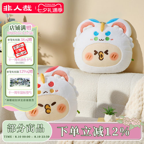有兽焉×小鹦鹉BEBE联名毛绒抱枕