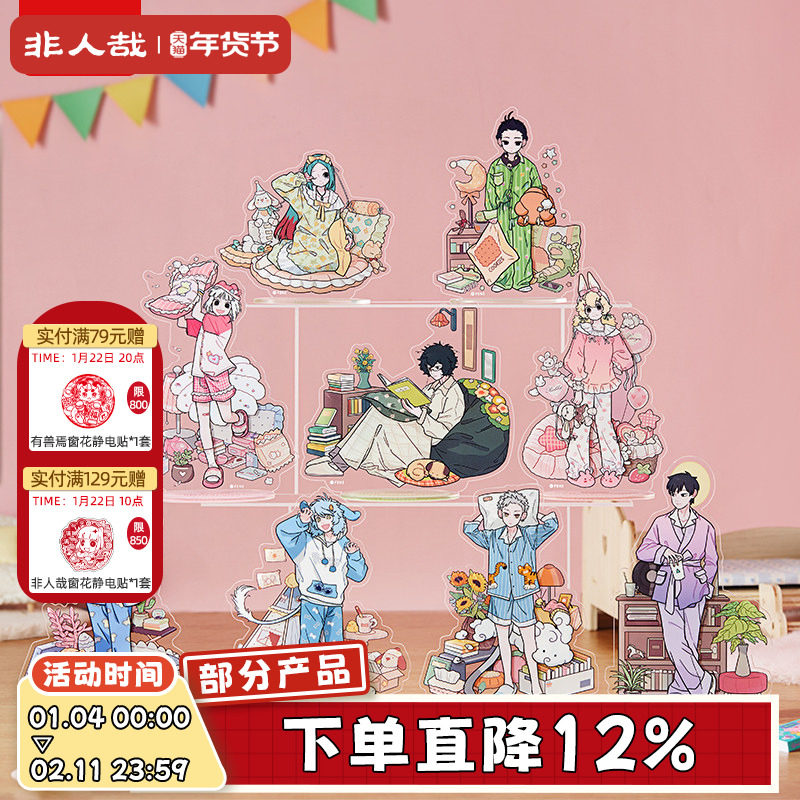 非人哉旗舰店睡衣派对亚克力立牌动漫周边角色原创收藏桌面摆件,模玩/动漫/周边/娃圈三坑/桌游,动漫徽章/立牌,淘宝优惠券,粉丝福利购,淘宝优惠卷