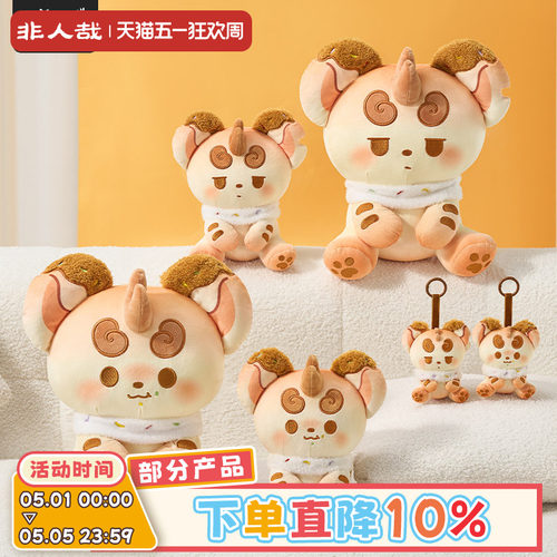 有兽焉烘焙系列毛绒公仔