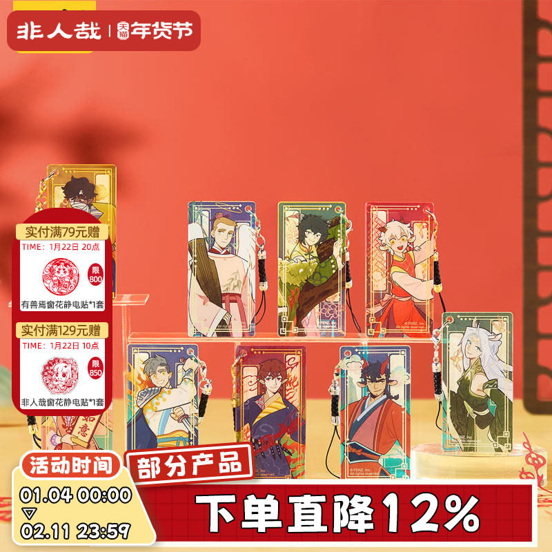 非人哉旗舰店万圣街指间流年系列亚克力挂件彩窗挂饰盲盒新年礼物,模玩/动漫/周边/娃圈三坑/桌游,动漫挂件/文具,淘宝优惠券,粉丝福利购,淘宝优惠卷