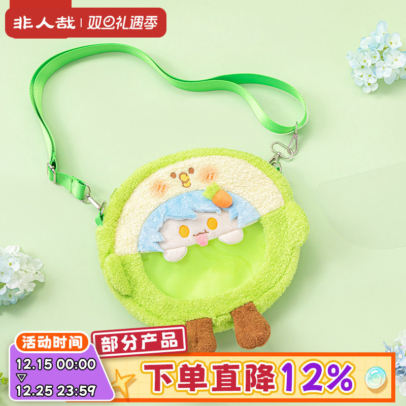 非人哉×小鹦鹉BEBE联名毛绒痛包