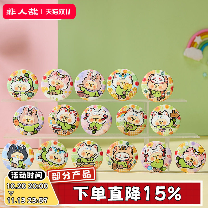 非人哉旗舰店有兽焉×小鹦鹉BEBE联名马口铁徽章盲盒Q版吧唧胸针
